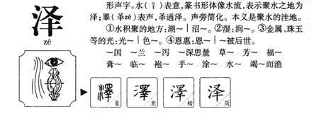 泽意思名字